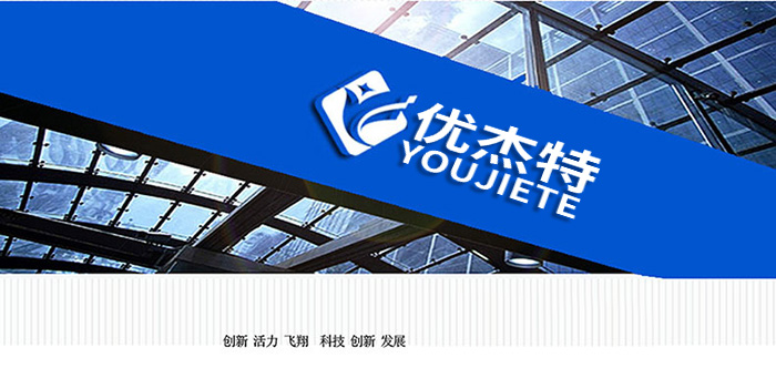 深圳市優(yōu)杰特光電有限責任公司